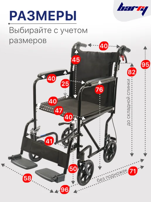barry Кресло каталка для пожилых и инвалидов складное (41 см) V4, вариант, фото 5