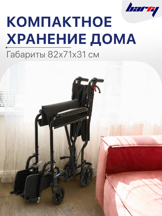 barry Кресло каталка для пожилых и инвалидов складное (41 см) V4, вариант, фото 7