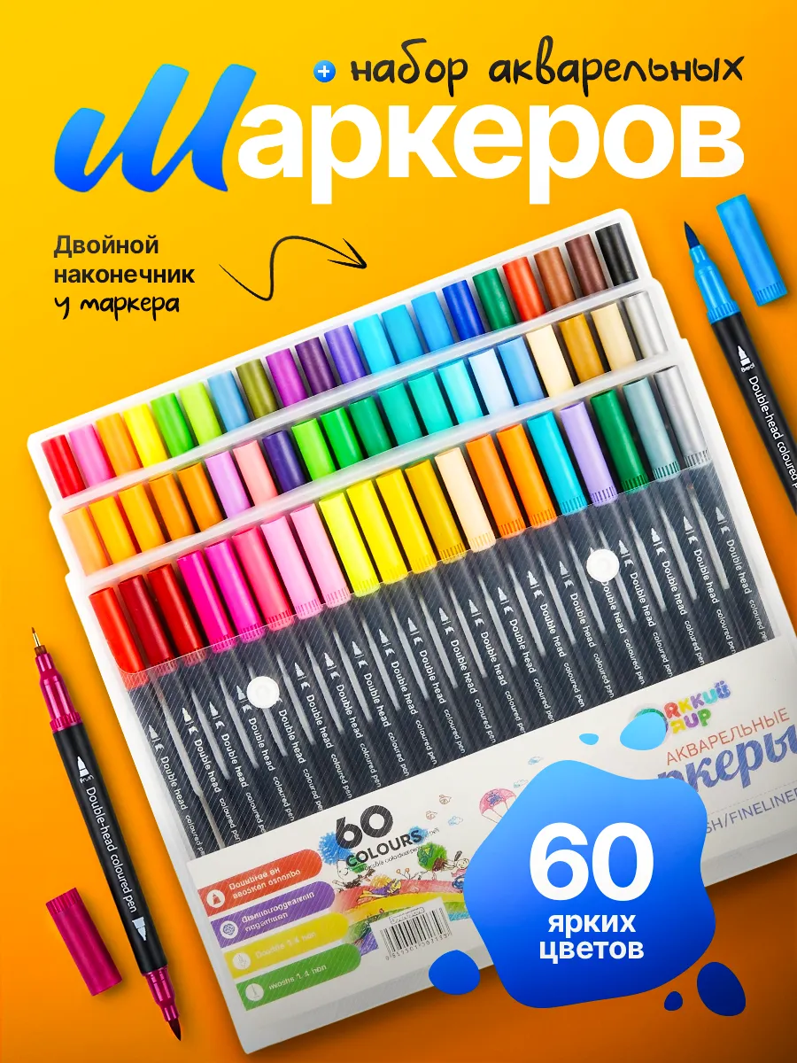акварельные маркеры для скетчинга двухсторонние 60