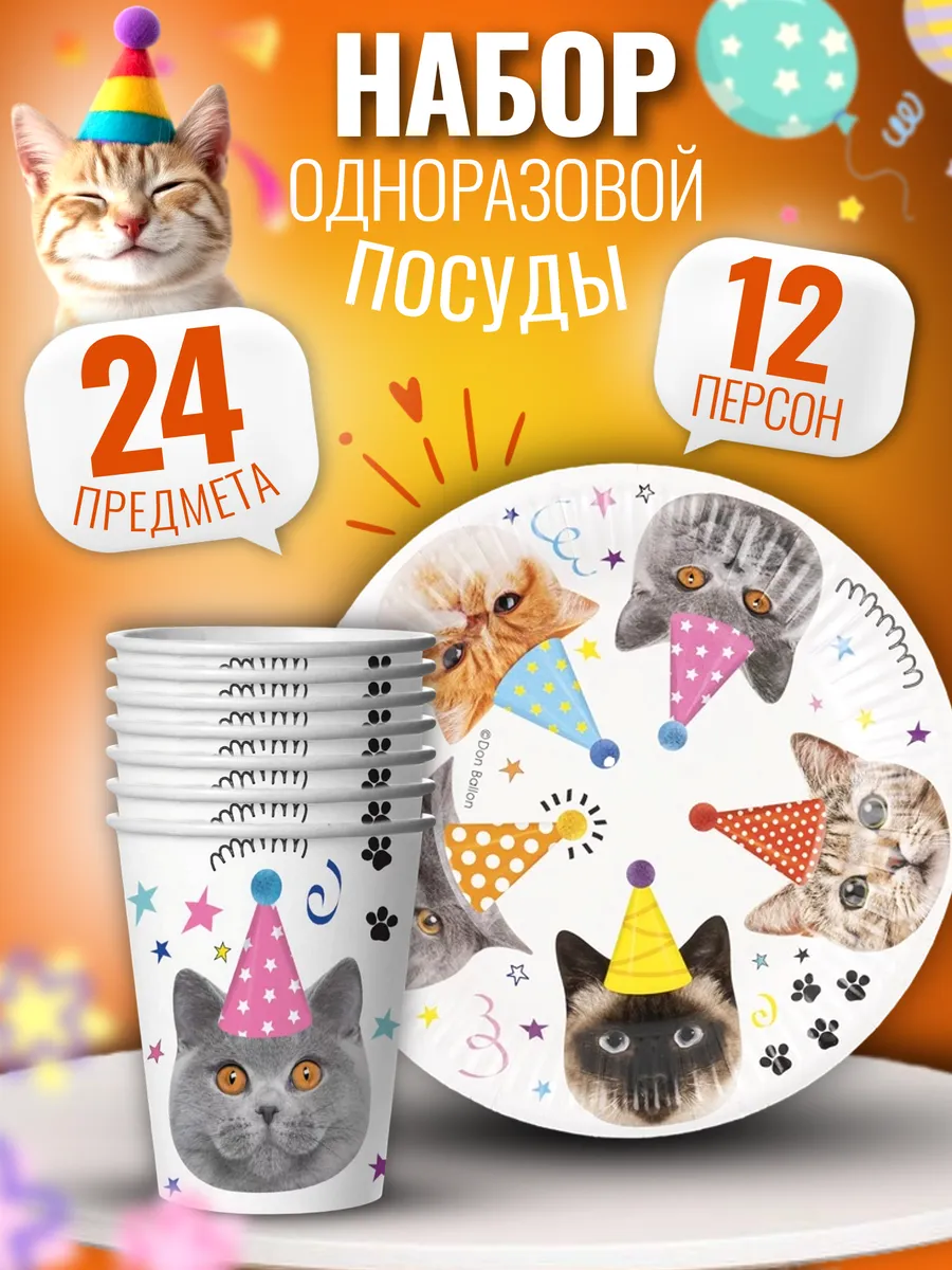 Набор одноразовой посуды Котики 12 персон 24 шт
