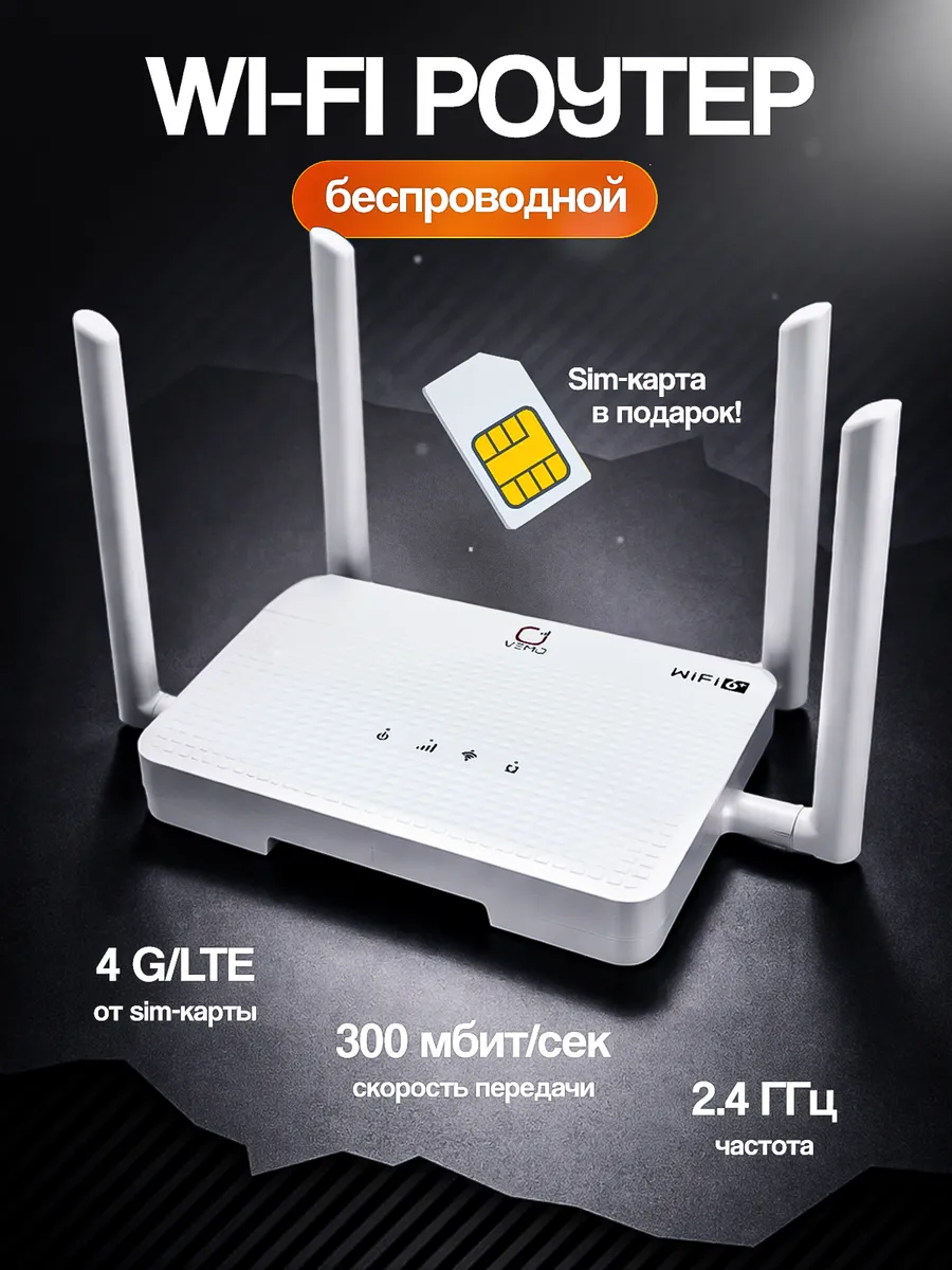 Модем роутер wi-fi с сим картой