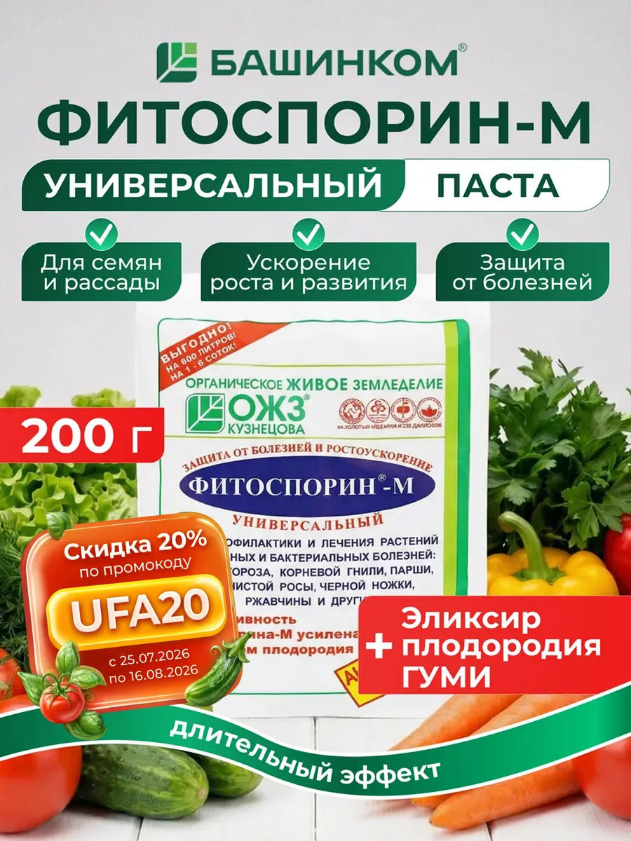 Фитоспорин Универсальный удобрение для растений паста 200 г