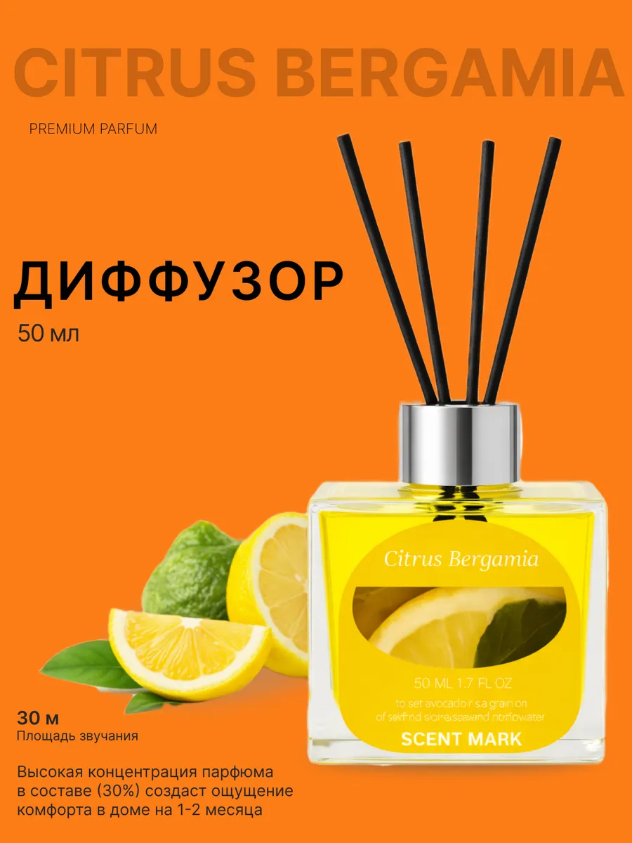 Диффузор для дома с палочками