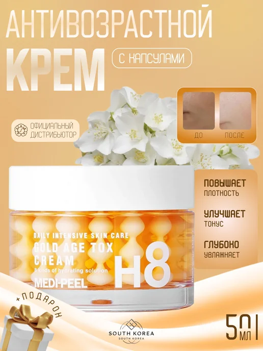 medi-peel Medipeel Антивозрастной капсульный крем, 50 мл
