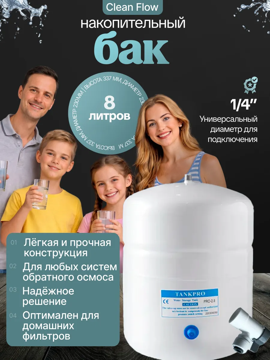 Бак накопительный TankPro 2,8 гал + краник + зажим