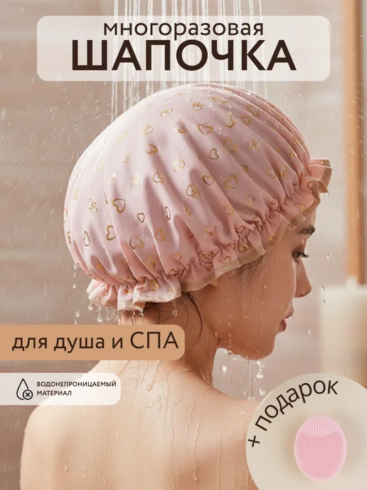 Buenos Шапочка для душа многоразовая женская непромокаемая, розовый
