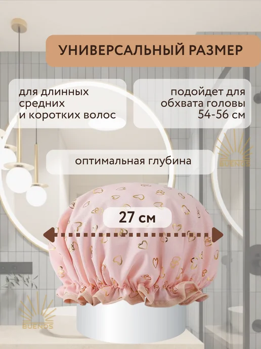 Buenos Шапочка для душа многоразовая женская непромокаемая, розовый, фото 3