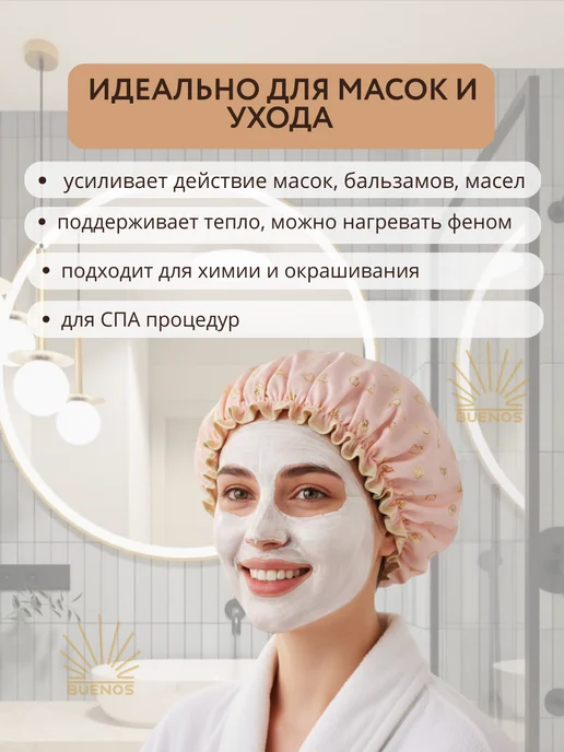 Buenos Шапочка для душа многоразовая женская непромокаемая, розовый, фото 6