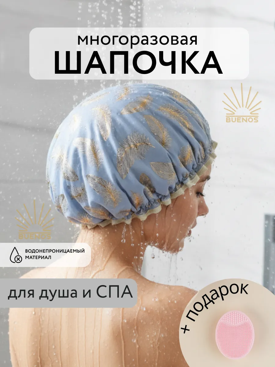 Шапочка для душа многоразовая женская непромокаемая