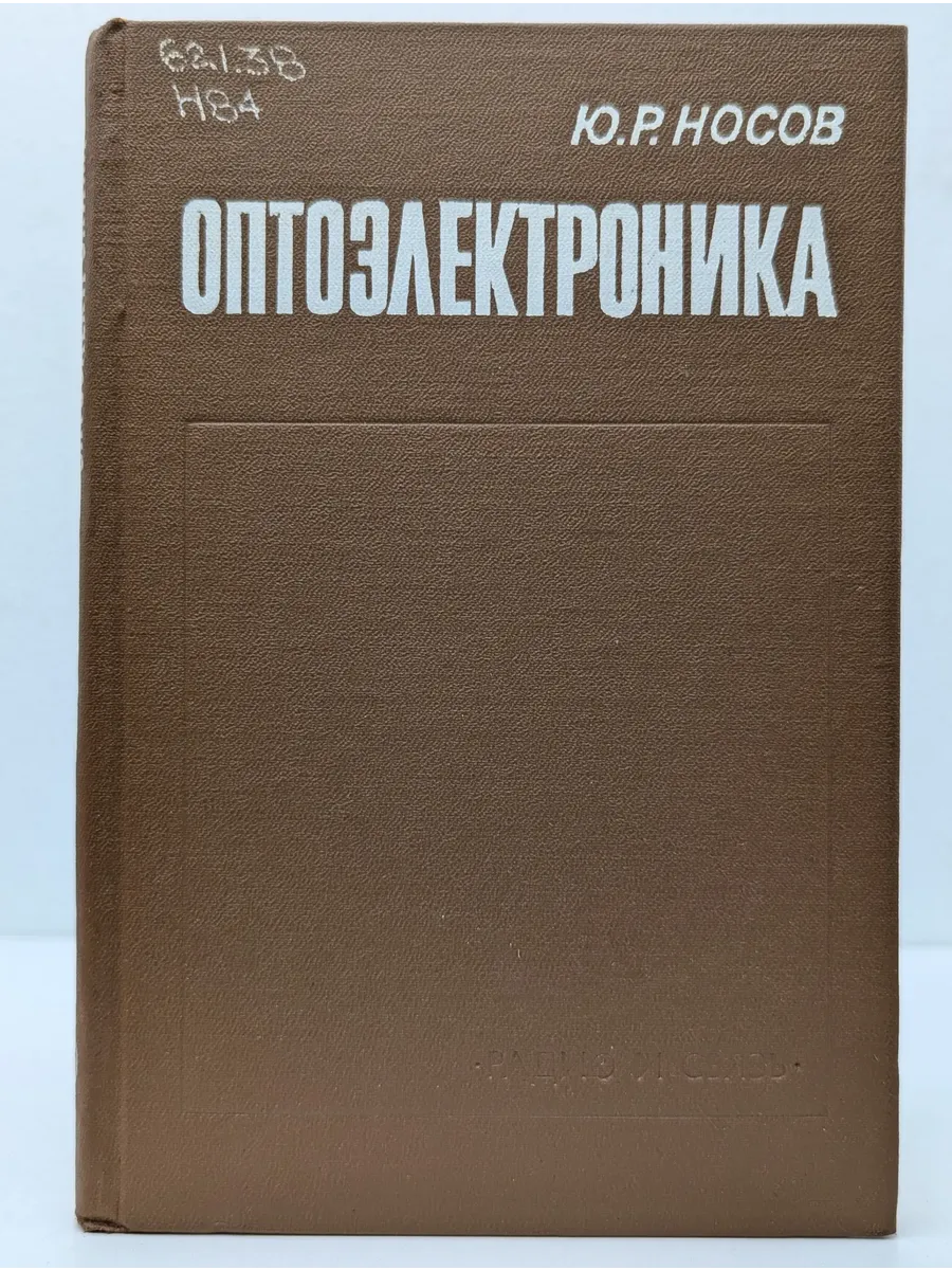 Оптоэлектроника