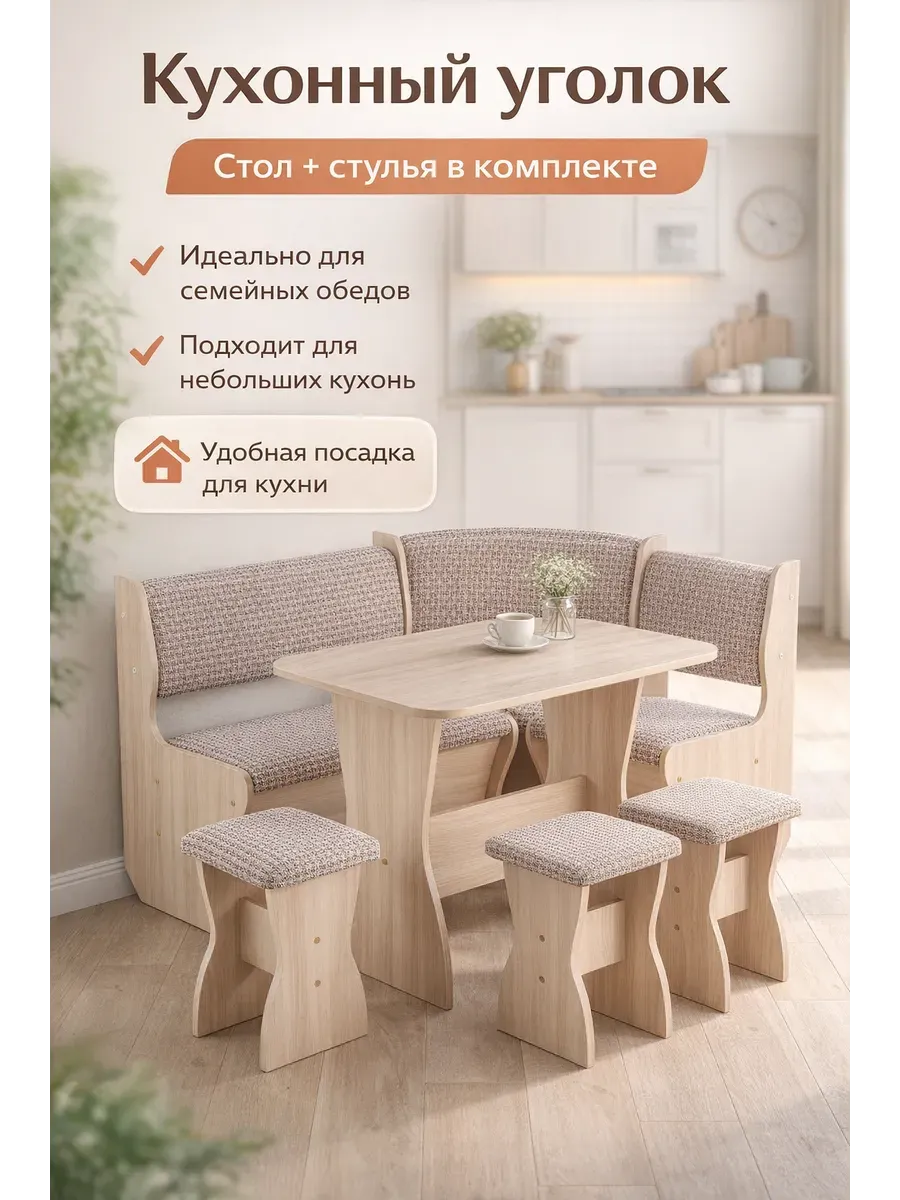 Кухонный уголок диван на кухню