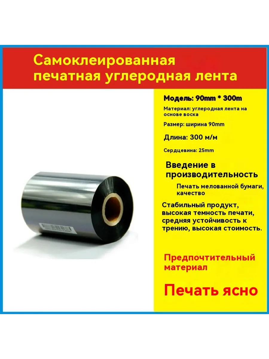 Лента 90mm