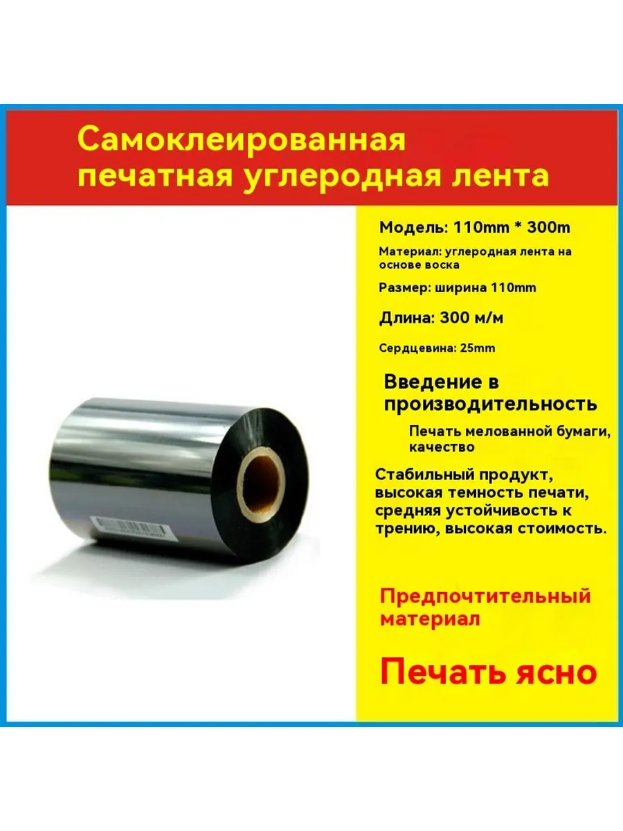 Лента 110mm