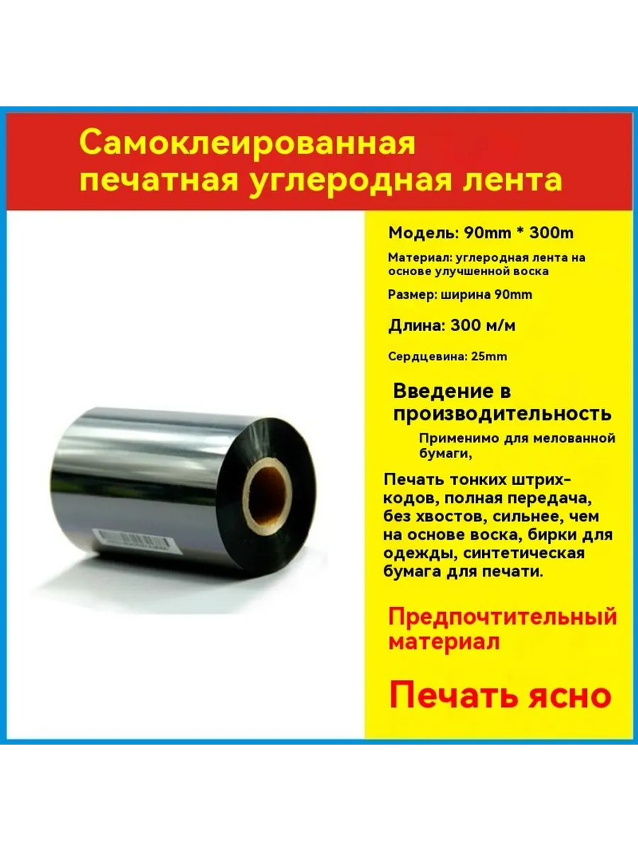 Лента 90mm