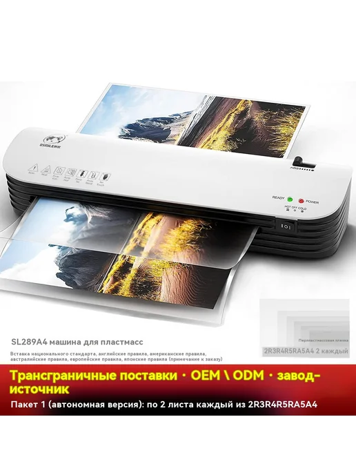 Машина для упаковки фотографий Пластификатор, вариант