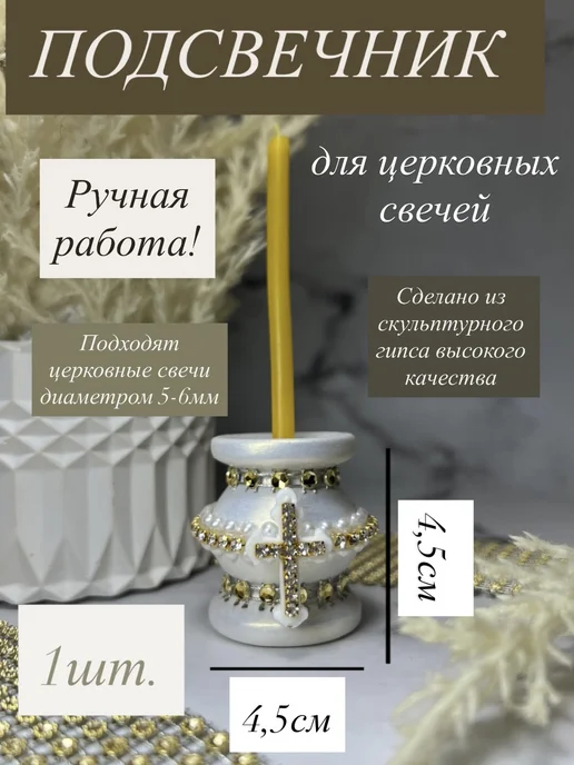 Подсвечник для церковных свечей с крестом для декора Кандимо, вариант