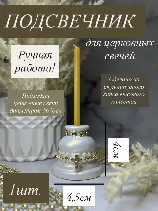 Подсвечник с крестом на пасху для декора подарок, серый
