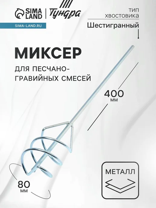 Yamle Миксер шестигранный для песчано-гравийных смесей 400 мм, вариант