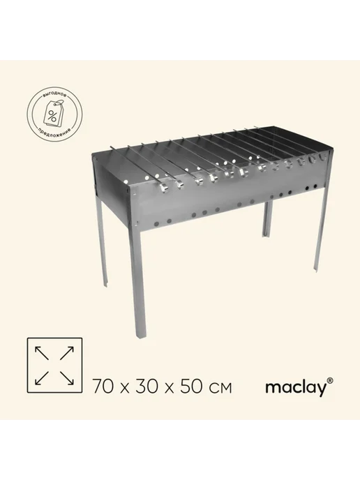 Yamle Металлический разборный мангал 70x30x50 см, 70x30x50 см