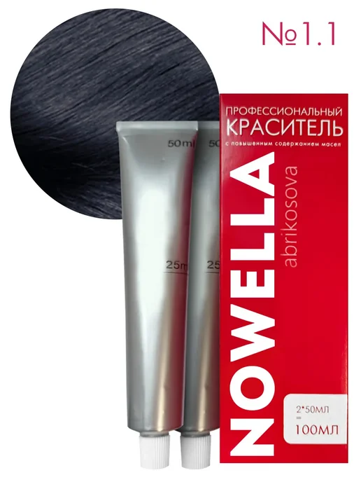 NOWELLA Краска №1.1 Иссиня-черный (чёрный пепел), 100 мл, 100 мл, фото 2