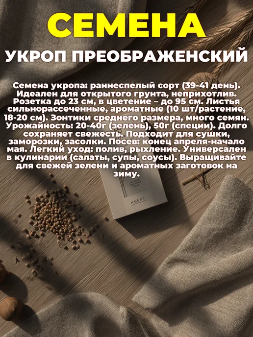 ГАВРИШ Семена Укроп Преображенский – Аромат и вкус, вариант, фото 2