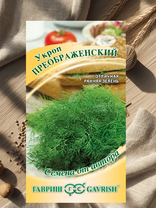 ГАВРИШ Семена Укроп Преображенский – Аромат и вкус, вариант, фото 3