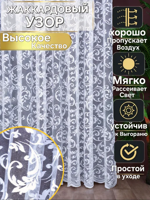 Silva & Co Тюль в гостиную и спальню 200х250см длинная белая, белый, фото 2
