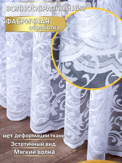 Silva & Co Тюль в гостиную и спальню 200х250см длинная белая, белый, фото 3