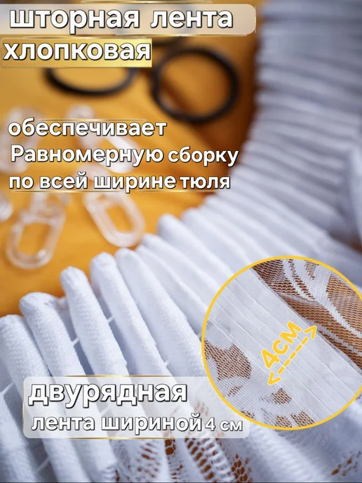 Silva & Co Тюль в гостиную и спальню 200х250см длинная белая, белый, фото 6