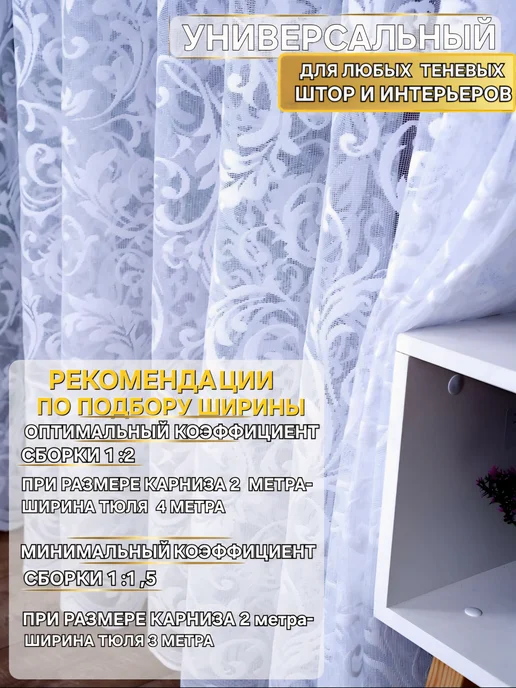 Silva & Co Тюль в гостиную и спальню 200х250см длинная белая, белый, фото 7
