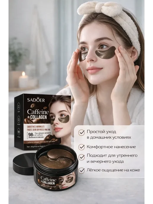 Rina2 Гидрогелевые патчи с кофеином омолаживающие от темных кругов, темный, фото 2