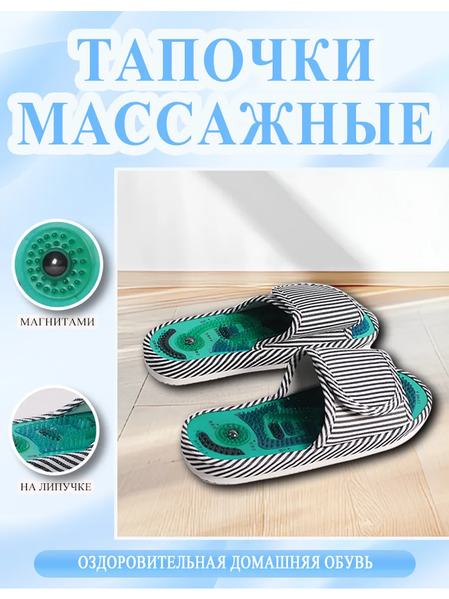 Тапочки женские и мужские массажные акупунктурные