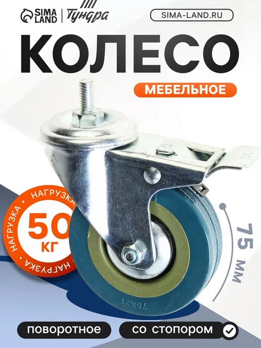 Yamle Мебельное колесо серое d 50 мм с фиксатором, серый, в упаковке 310 г