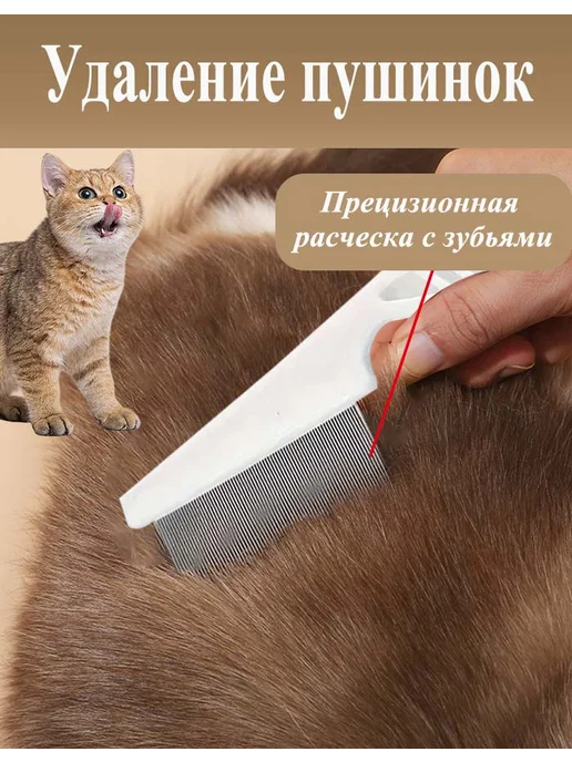 Расческа для кошек и собак, вариант, фото 3