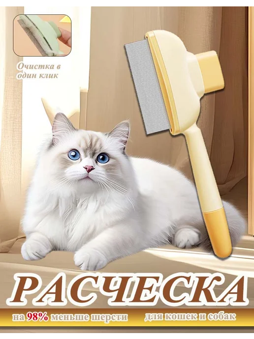 Расческа для кошек и собак, цвет не указан