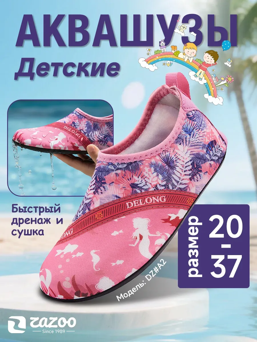 Детская антискользящая аквашузы быстросохнущая босиком обувь