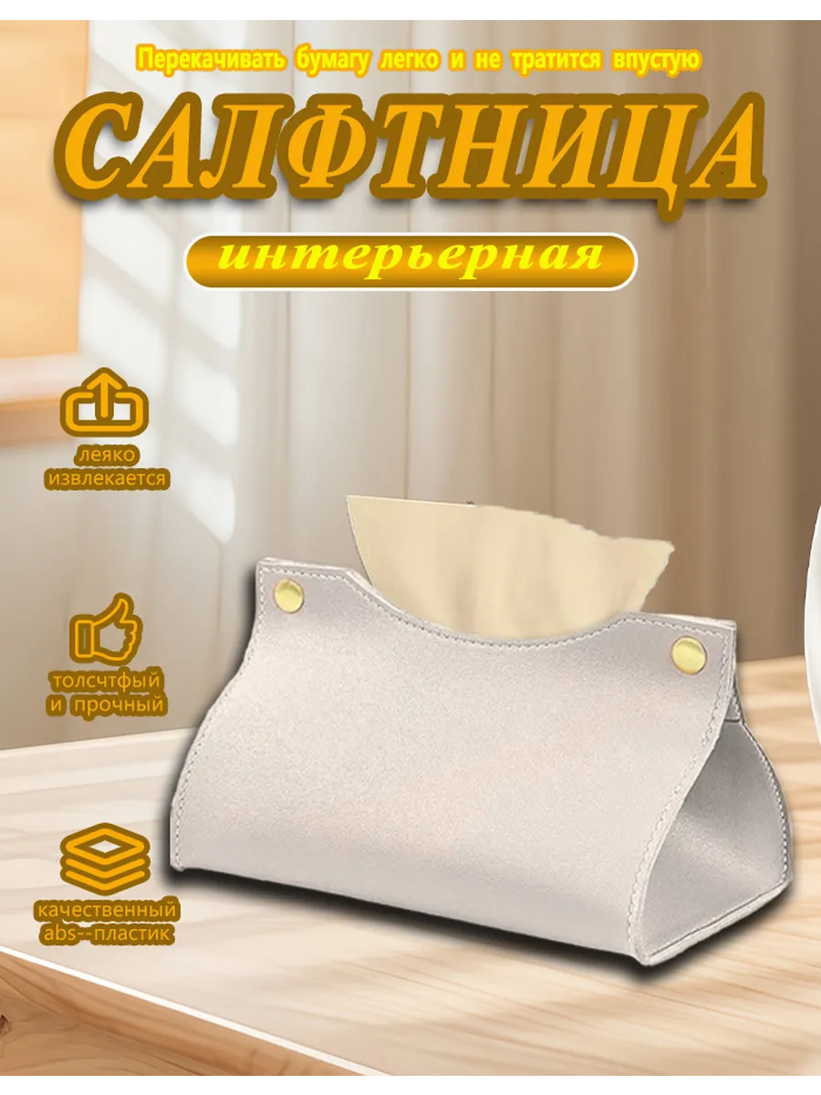 Салфетница интерьерная из экокожи
