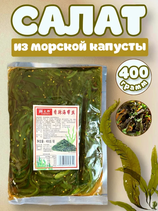 Чука салат морские водоросли вакаме, из морской капусты острые