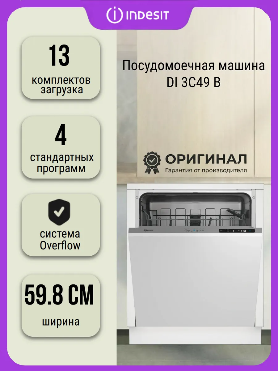 Встраиваемая посудомоечная машина DI 3C49 B см