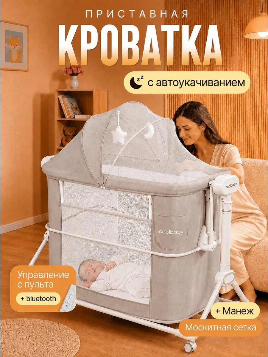 Приставная кроватка манеж для новорожденных