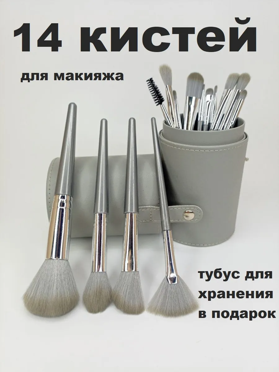 Кисти для макияжа набор