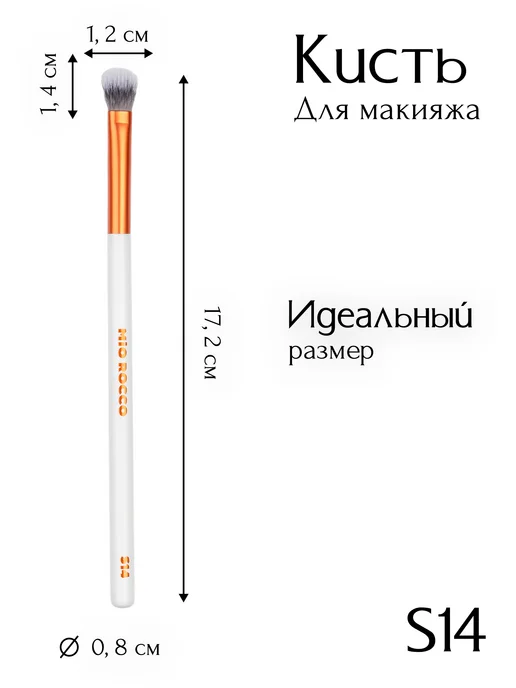MiO ROCCO Кисть для макияжа консилера, кремовых теней S14 Pioneria, белый, фото 3
