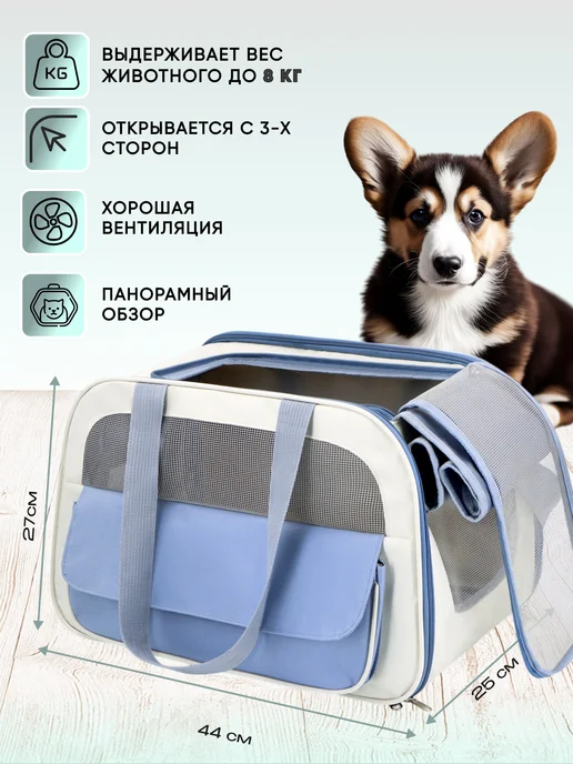 Petsvy Переноска для кошек и собак, голубой, фото 2