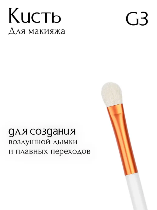 MiO ROCCO Кисть для макияжа, для растушевки теней G3 плоская, Pioneria, белый, фото 3