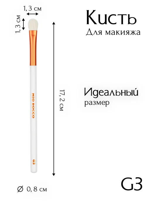 MiO ROCCO Кисть для макияжа, для растушевки теней G3 плоская, Pioneria, белый, фото 5
