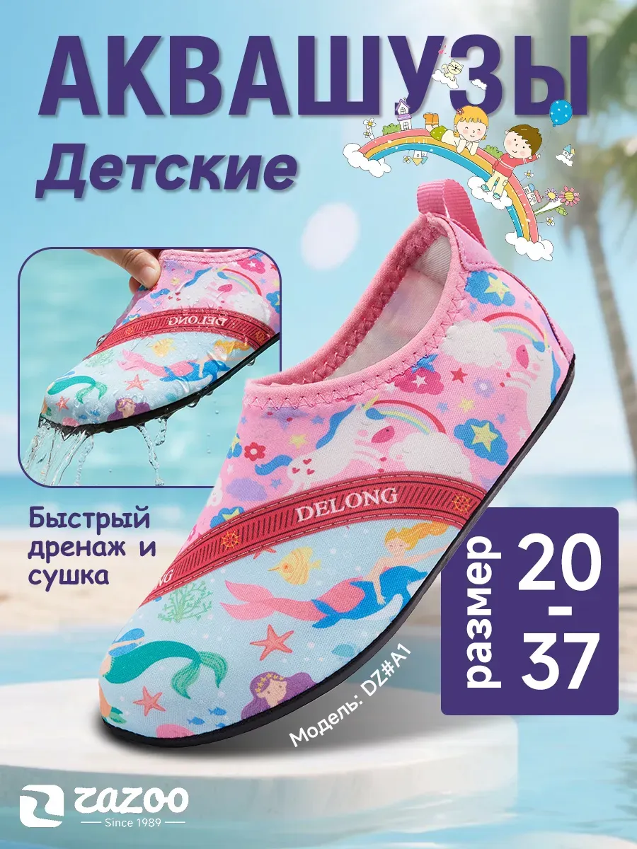 Детская антискользящая аквашузы быстросохнущая босиком обувь