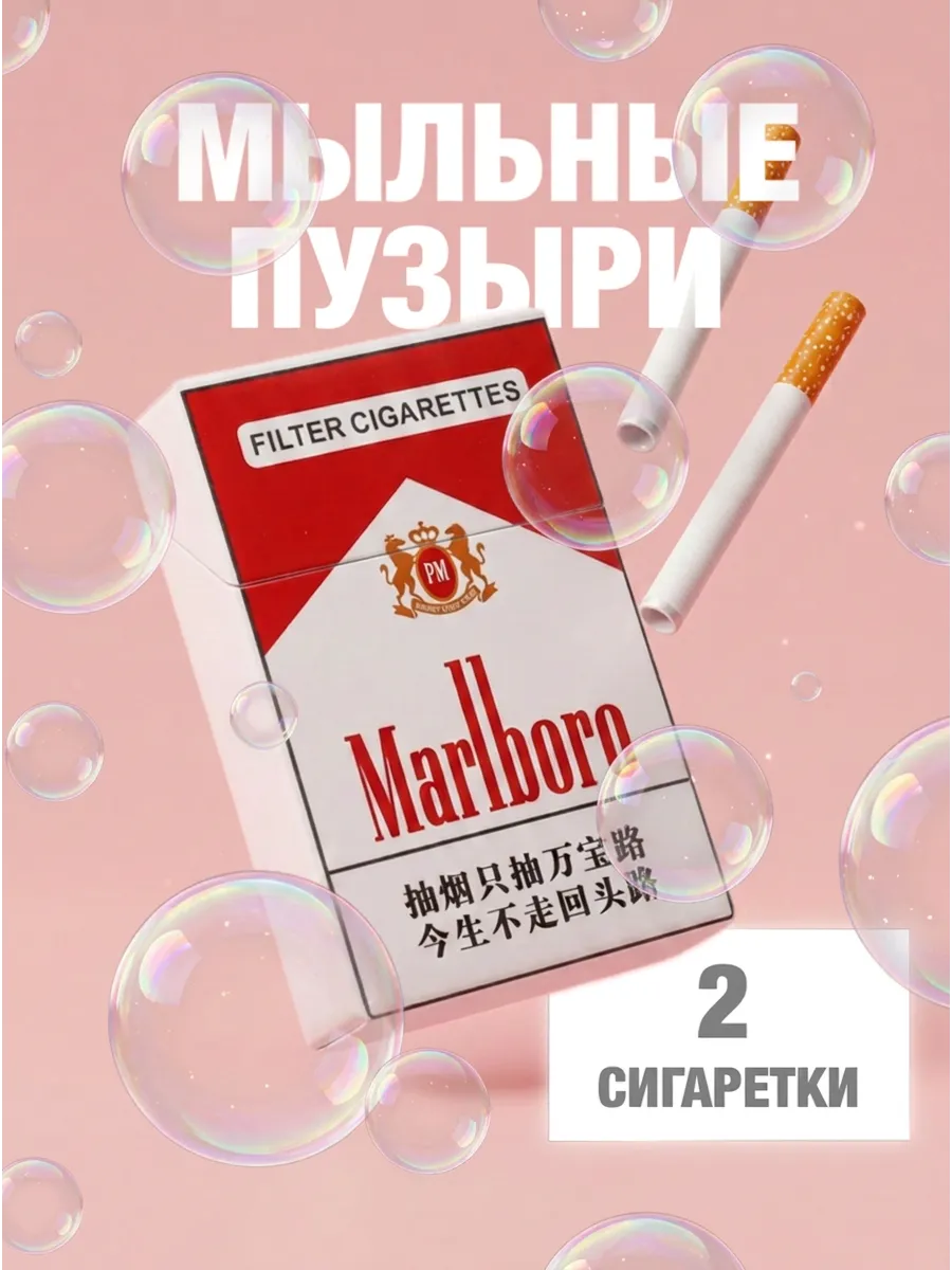 Игрушечные сигареты мыльные пузыри