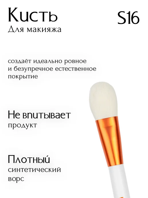 MiO ROCCO Кисть для макияжа, для тона, румян, S16 Pioneria, белый, фото 3