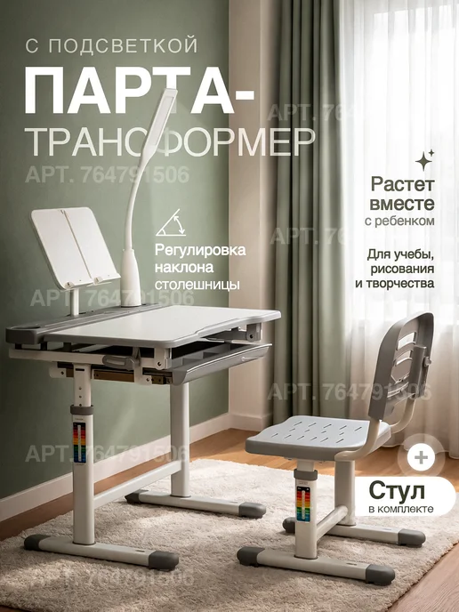 Растущая парта с регулируемой высотой и стулом для детей, белый