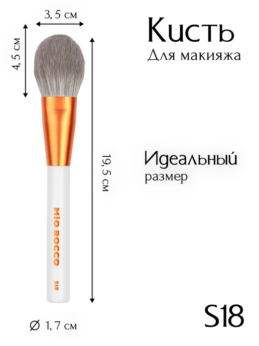 MiO ROCCO Кисть для макияжа, для пудры, румян, S18 Pioneria, вариант, фото 4